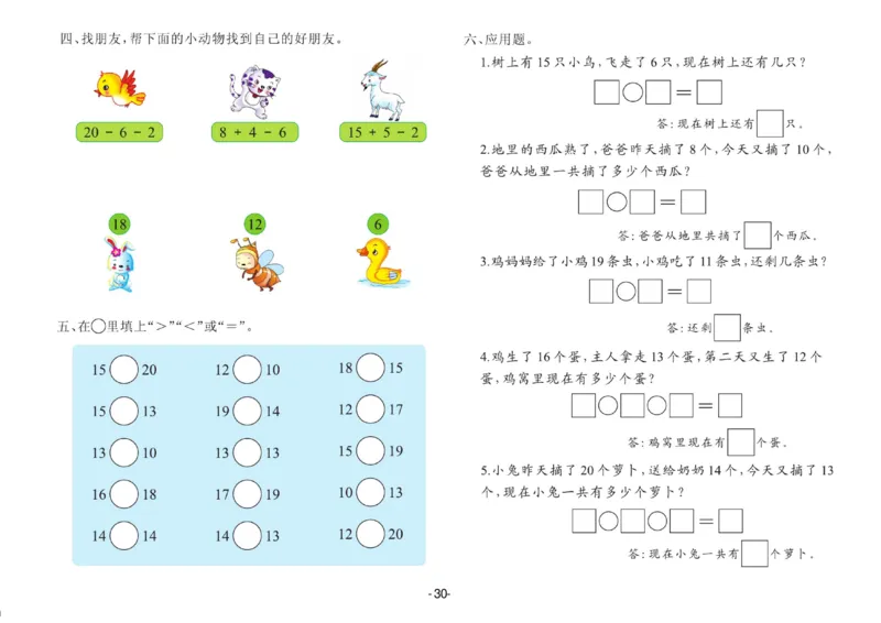 数学大班测试B卷_数学试卷(3)