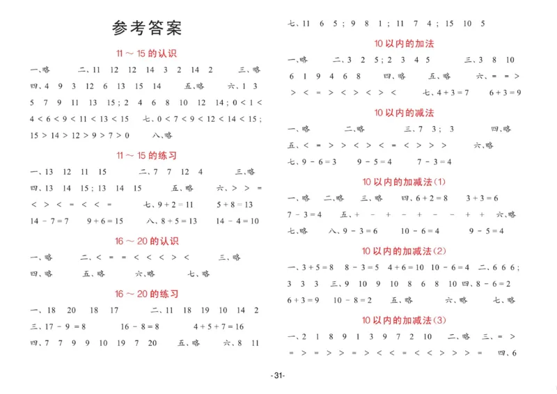 数学大班测试B卷_数学试卷(3)