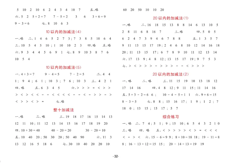 数学大班测试B卷_数学试卷(3)