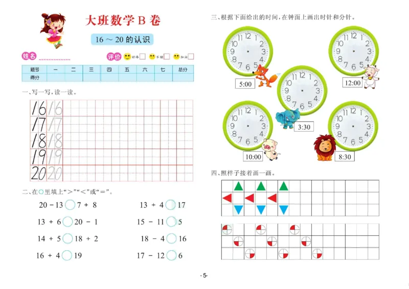 数学大班测试B卷_数学试卷(3)