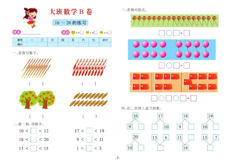 数学大班测试B卷_数学试卷(3)