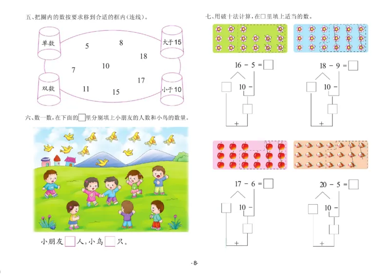 数学大班测试B卷_数学试卷(3)