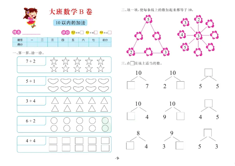 数学大班测试B卷_数学试卷(3)