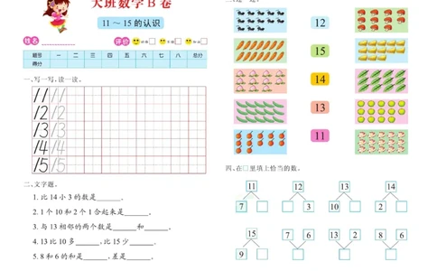 数学大班测试B卷_数学试卷(3)