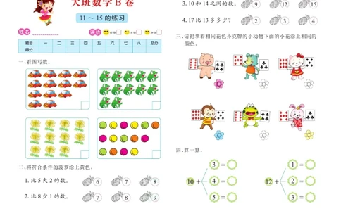 数学大班测试B卷_数学试卷(3)