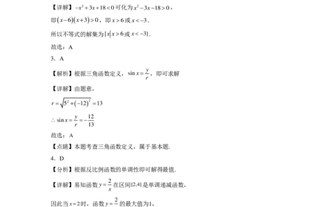 2024年全国普通高等学校运动训练、民族传统体育专业单招统一招生考试数学综合试卷（五）（解析）_006体育资料_数学2018-2025真题+57套模拟卷