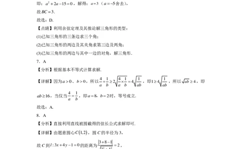 2024年全国普通高等学校运动训练、民族传统体育专业单招统一招生考试数学综合试卷（五）（解析）_006体育资料_数学2018-2025真题+57套模拟卷