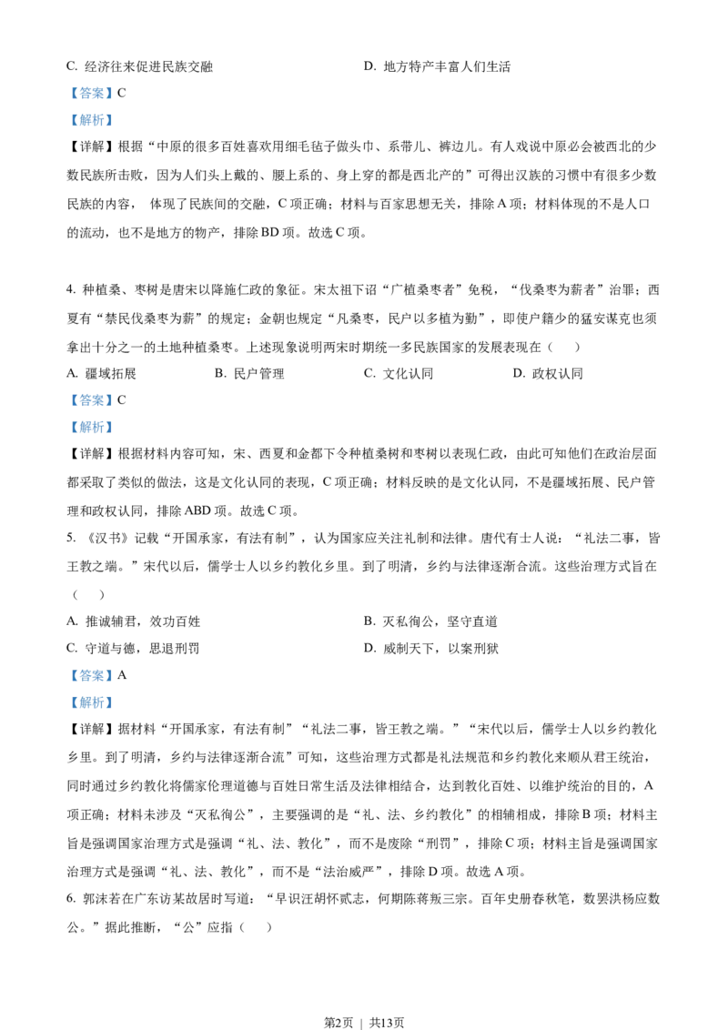 2022年高考历史真题（海南）（解析卷）_历史历年高考真题_新&middot;Word版2008-2025&middot;高考历史真题_历史（按试卷类型分类）2008-2025_自主命题卷&middot;历史（2008-2025）_海南自主命题&middot;历史（2008-2024）