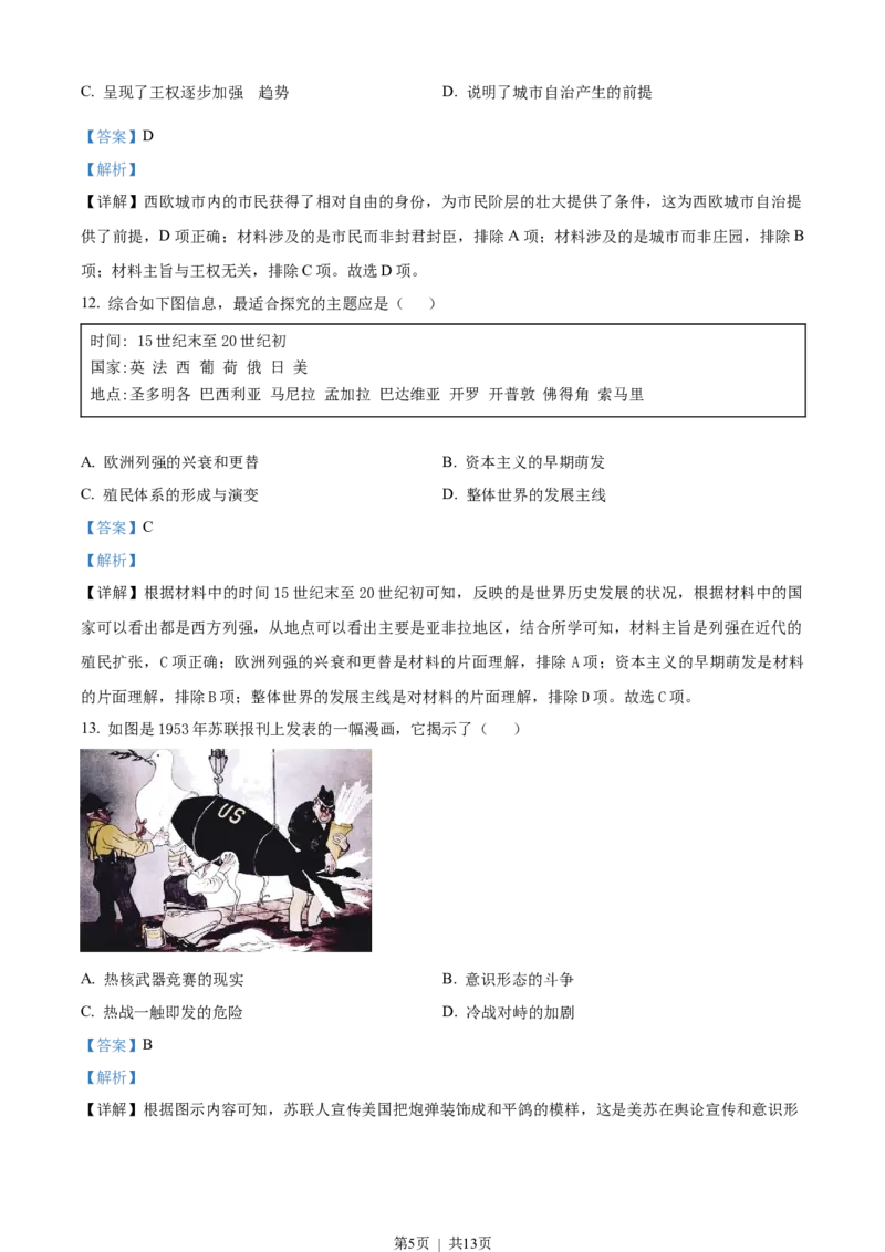 2022年高考历史真题（海南）（解析卷）_历史历年高考真题_新&middot;Word版2008-2025&middot;高考历史真题_历史（按试卷类型分类）2008-2025_自主命题卷&middot;历史（2008-2025）_海南自主命题&middot;历史（2008-2024）