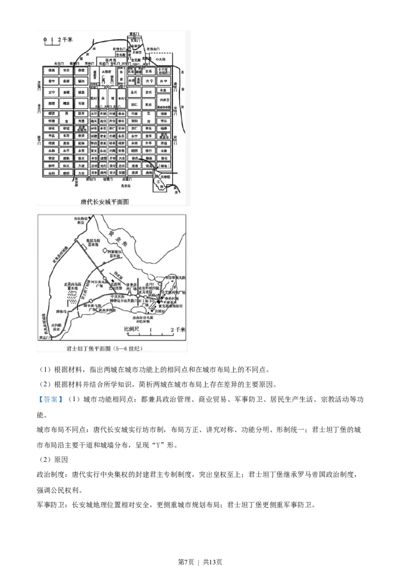 2022年高考历史真题（海南）（解析卷）_历史历年高考真题_新&middot;Word版2008-2025&middot;高考历史真题_历史（按试卷类型分类）2008-2025_自主命题卷&middot;历史（2008-2025）_海南自主命题&middot;历史（2008-2024）