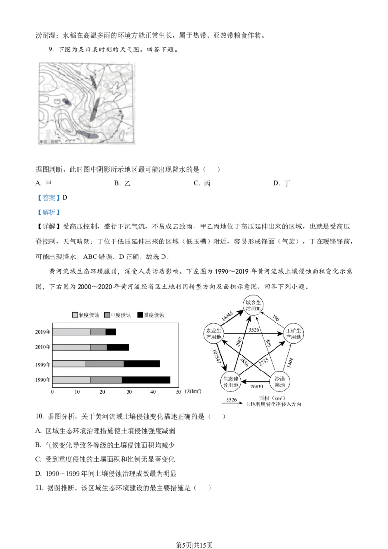 2022年高考地理试卷（天津）（解析卷）_地理历年高考真题_新&middot;Word版2008-2025&middot;高考地理真题_地理（按年份分类）2008-2025_2022&middot;地理高考真题