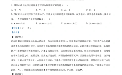 2022年高考地理试卷（天津）（解析卷）_地理历年高考真题_新&middot;Word版2008-2025&middot;高考地理真题_地理（按年份分类）2008-2025_2022&middot;地理高考真题
