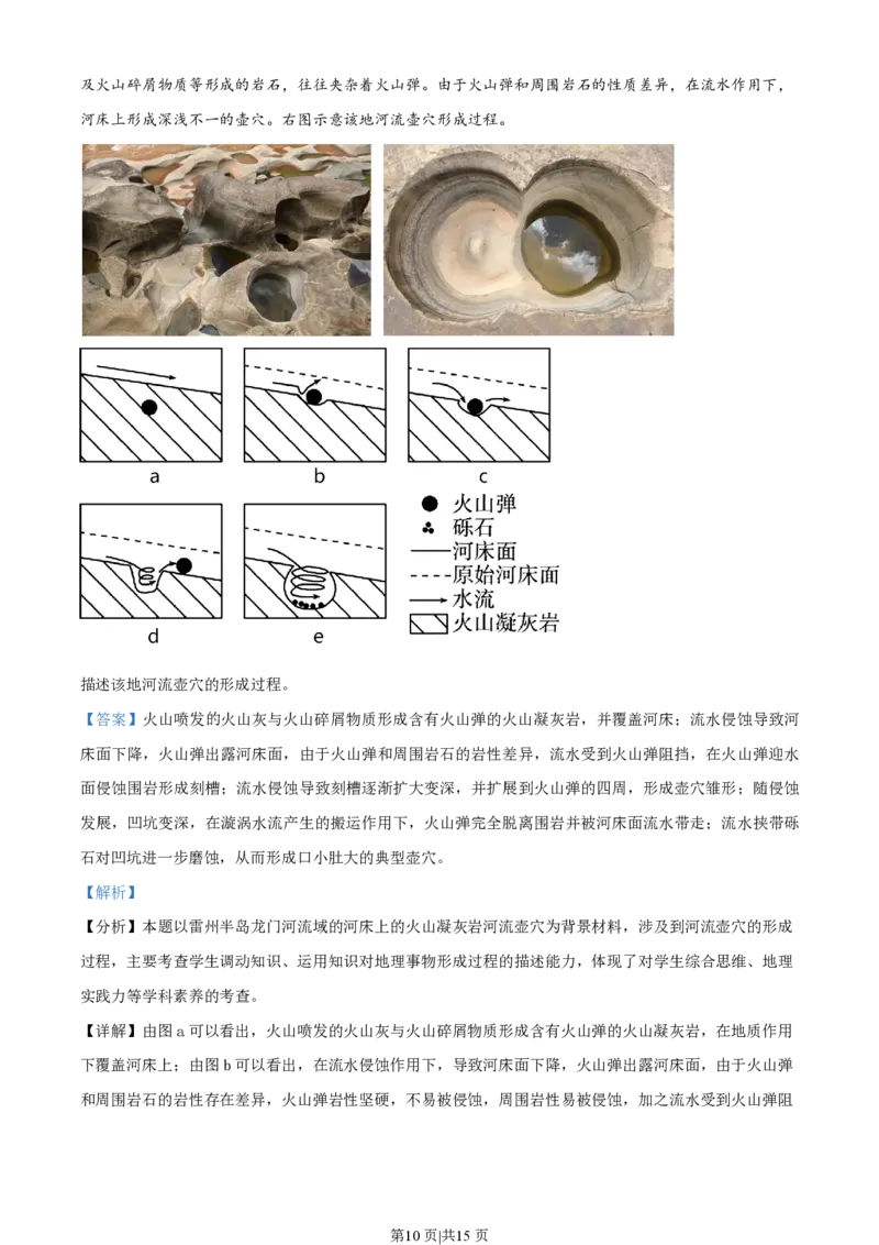 2022年高考地理真题（海南）（解析卷）_地理历年高考真题_新&middot;PDF版2008-2025&middot;高考地理真题_地理（按试卷类型分类）2008-2025_自主命题卷&middot;地理（2008-2025）_海南自主命题&middot;地理（2008-2024）