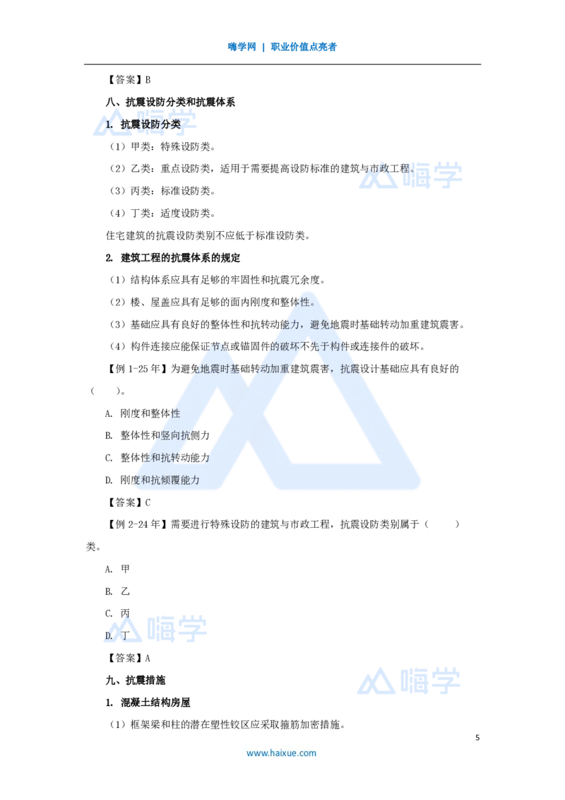 02.2026龙炎飞-名师精讲通关-第1章1.1建筑物的构成与设计要求（2）_2026年一级建造师_2026年一建建筑_2026年一建建筑SVIP_2026一建建筑SVIP_02-基础精讲✿高端面授✿深度强化_讲义