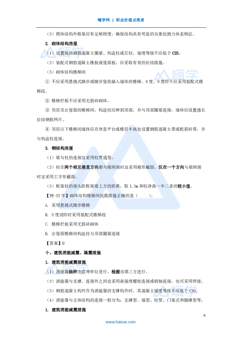 02.2026龙炎飞-名师精讲通关-第1章1.1建筑物的构成与设计要求（2）_2026年一级建造师_2026年一建建筑_2026年一建建筑SVIP_2026一建建筑SVIP_02-基础精讲✿高端面授✿深度强化_讲义