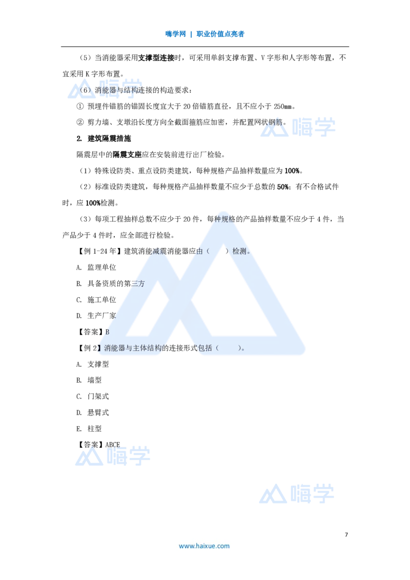 02.2026龙炎飞-名师精讲通关-第1章1.1建筑物的构成与设计要求（2）_2026年一级建造师_2026年一建建筑_2026年一建建筑SVIP_2026一建建筑SVIP_02-基础精讲✿高端面授✿深度强化_讲义