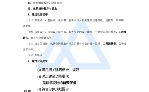 02.2026龙炎飞-名师精讲通关-第1章1.1建筑物的构成与设计要求（2）_2026年一级建造师_2026年一建建筑_2026年一建建筑SVIP_2026一建建筑SVIP_02-基础精讲✿高端面授✿深度强化_讲义