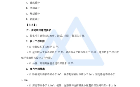 02.2026龙炎飞-名师精讲通关-第1章1.1建筑物的构成与设计要求（2）_2026年一级建造师_2026年一建建筑_2026年一建建筑SVIP_2026一建建筑SVIP_02-基础精讲✿高端面授✿深度强化_讲义