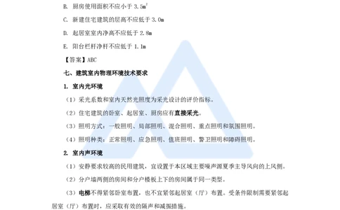 02.2026龙炎飞-名师精讲通关-第1章1.1建筑物的构成与设计要求（2）_2026年一级建造师_2026年一建建筑_2026年一建建筑SVIP_2026一建建筑SVIP_02-基础精讲✿高端面授✿深度强化_讲义