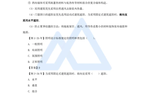 02.2026龙炎飞-名师精讲通关-第1章1.1建筑物的构成与设计要求（2）_2026年一级建造师_2026年一建建筑_2026年一建建筑SVIP_2026一建建筑SVIP_02-基础精讲✿高端面授✿深度强化_讲义
