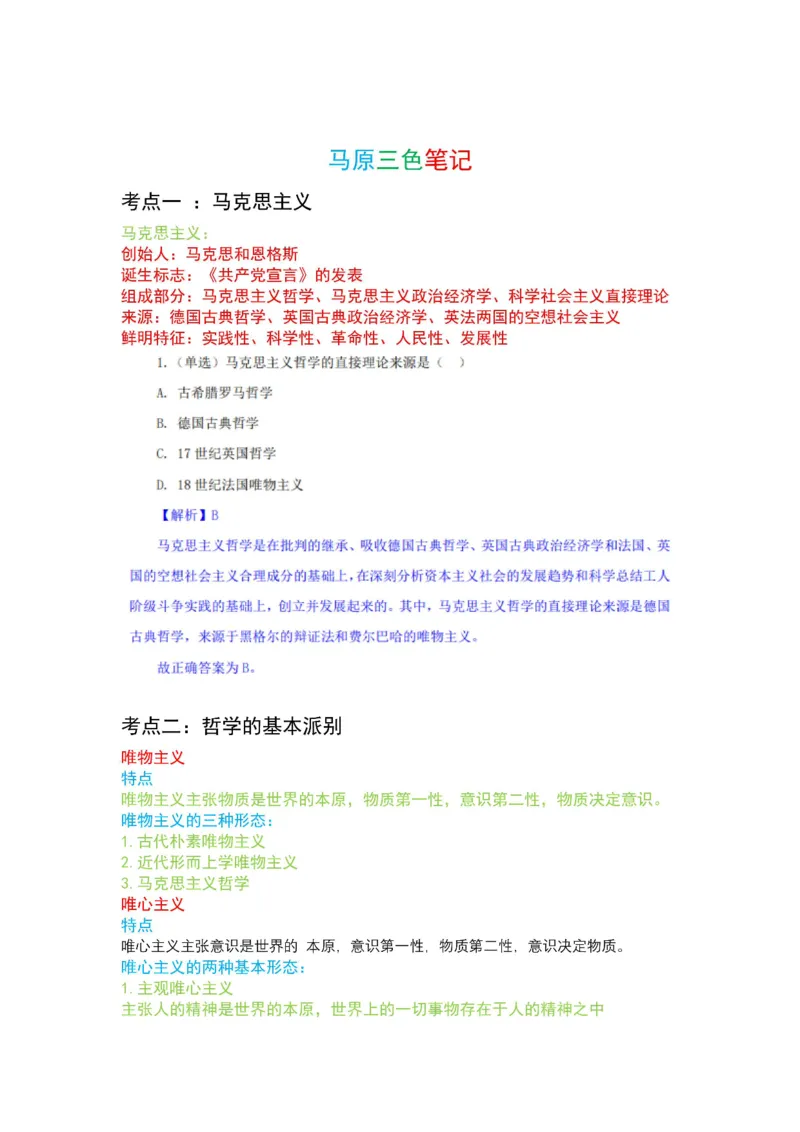 公基-军队文职三色笔记_军队文职(1)_02.公共课笔记+知识点等_基本知识