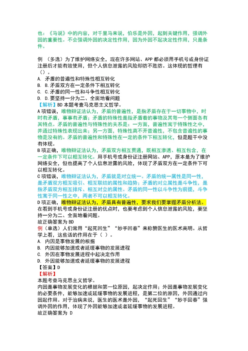 公基-军队文职三色笔记_军队文职(1)_02.公共课笔记+知识点等_基本知识