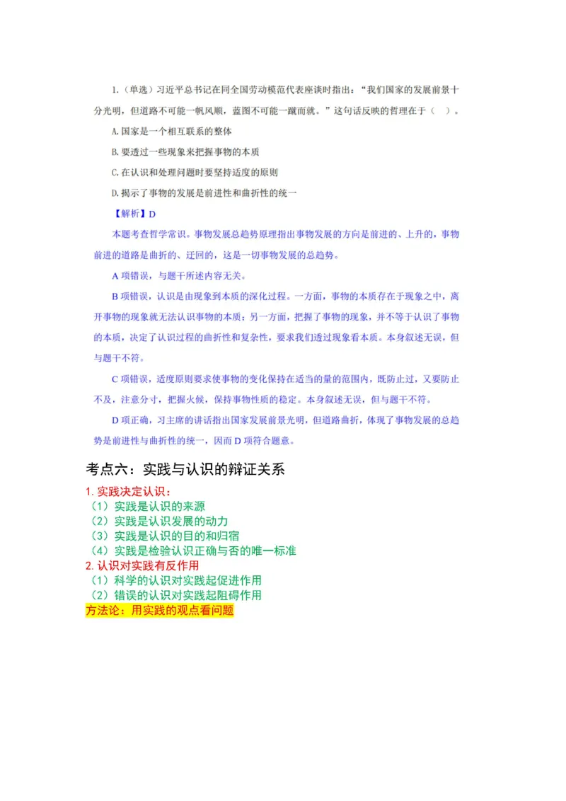 公基-军队文职三色笔记_军队文职(1)_02.公共课笔记+知识点等_基本知识