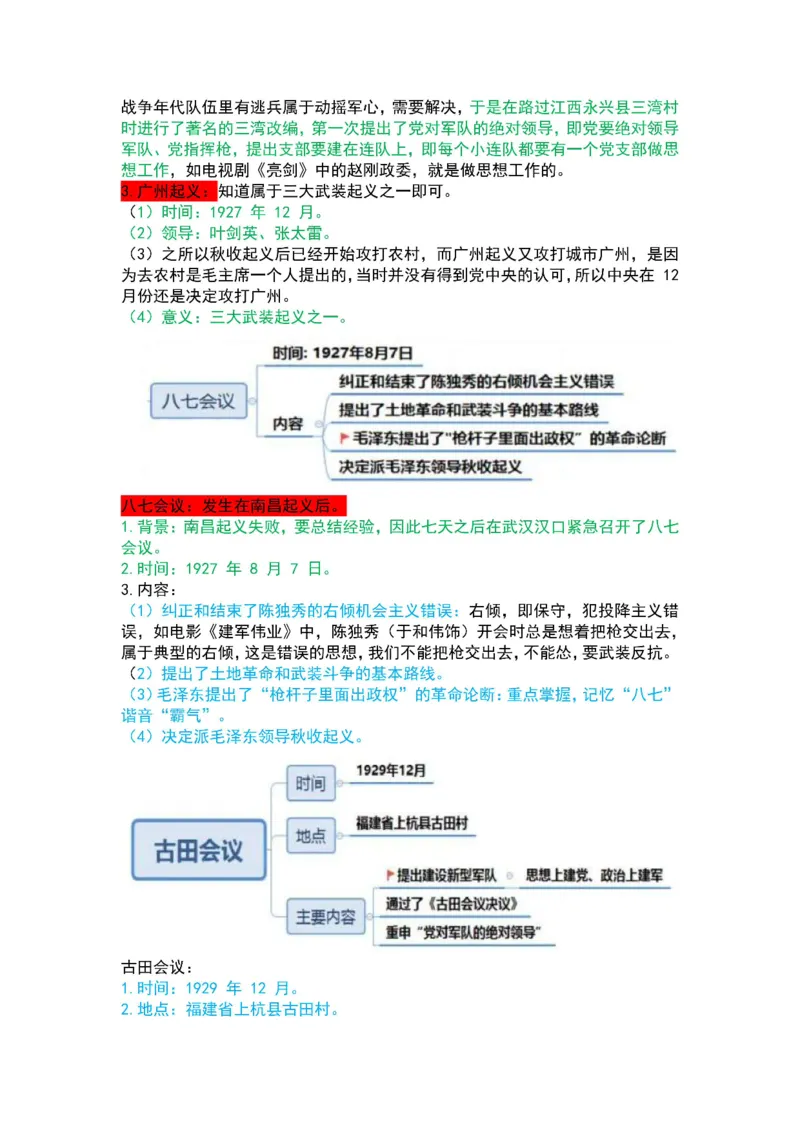 公基-军队文职三色笔记_军队文职(1)_02.公共课笔记+知识点等_基本知识