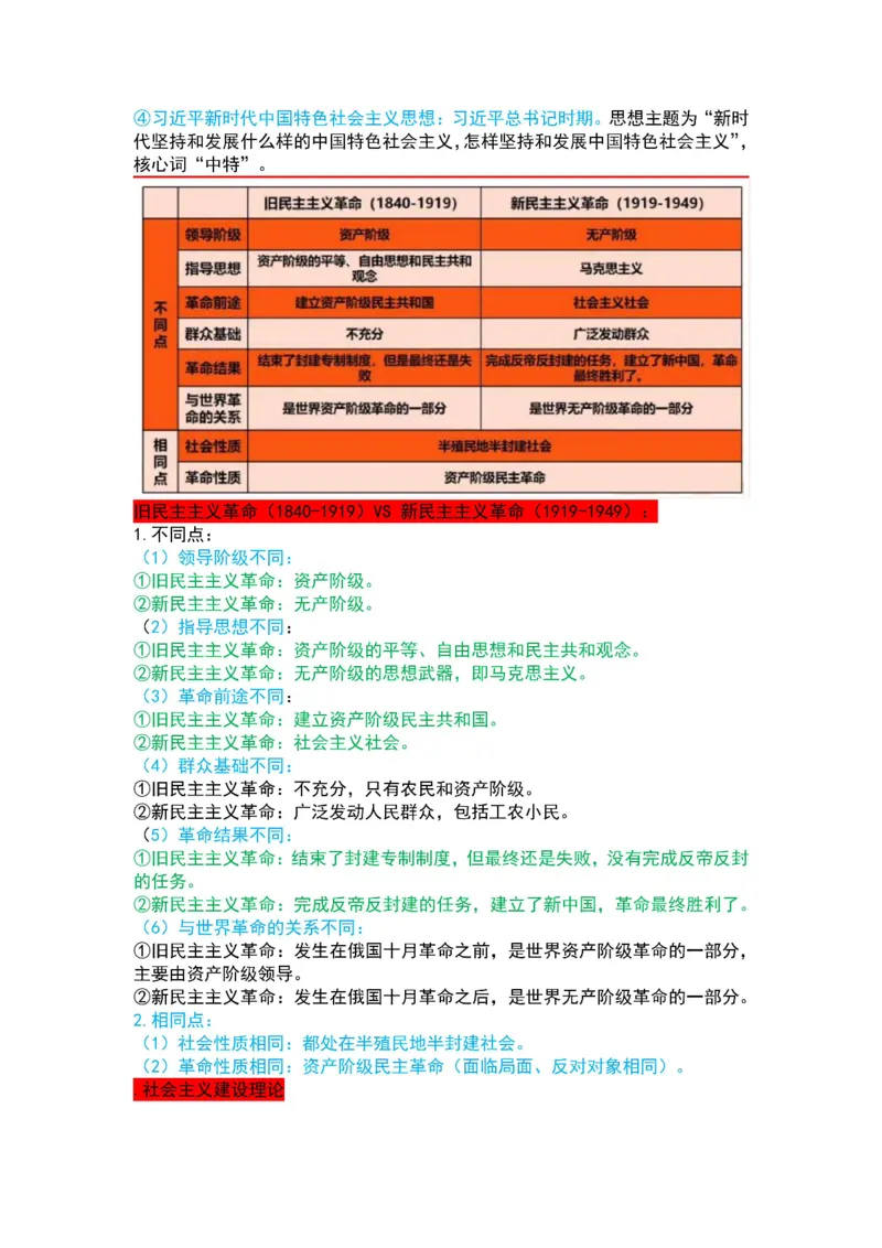 公基-军队文职三色笔记_军队文职(1)_02.公共课笔记+知识点等_基本知识