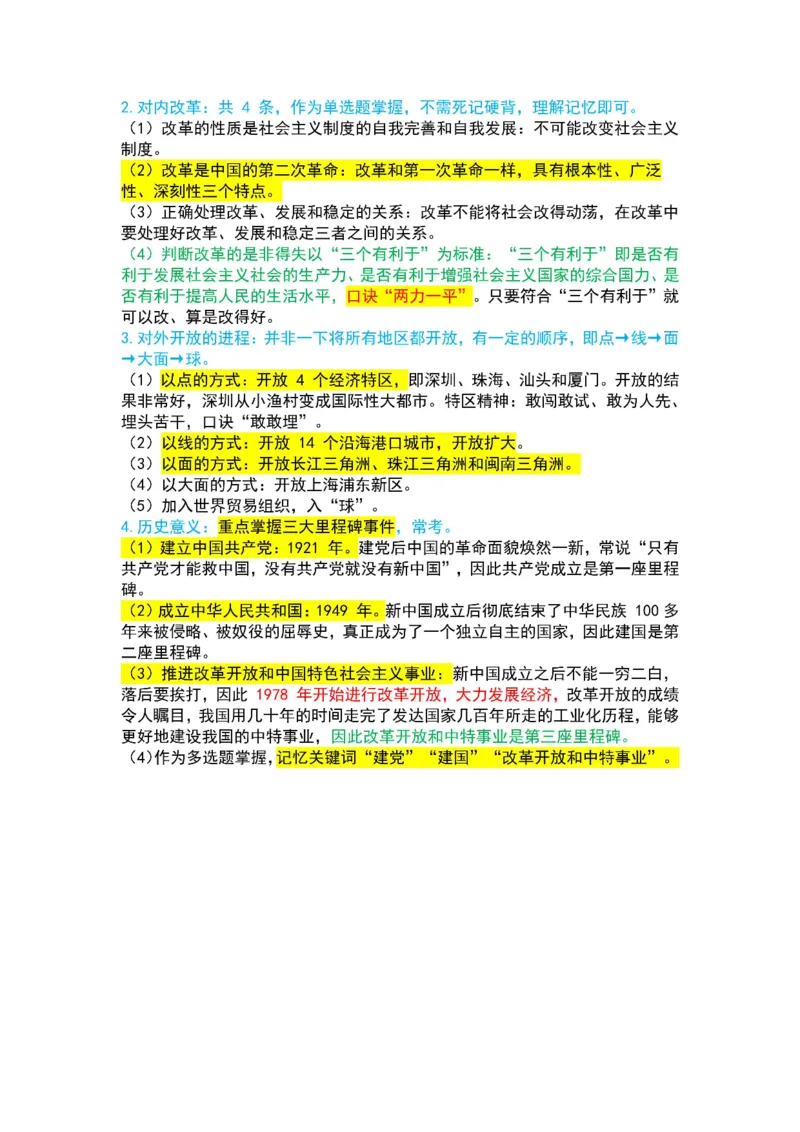公基-军队文职三色笔记_军队文职(1)_02.公共课笔记+知识点等_基本知识
