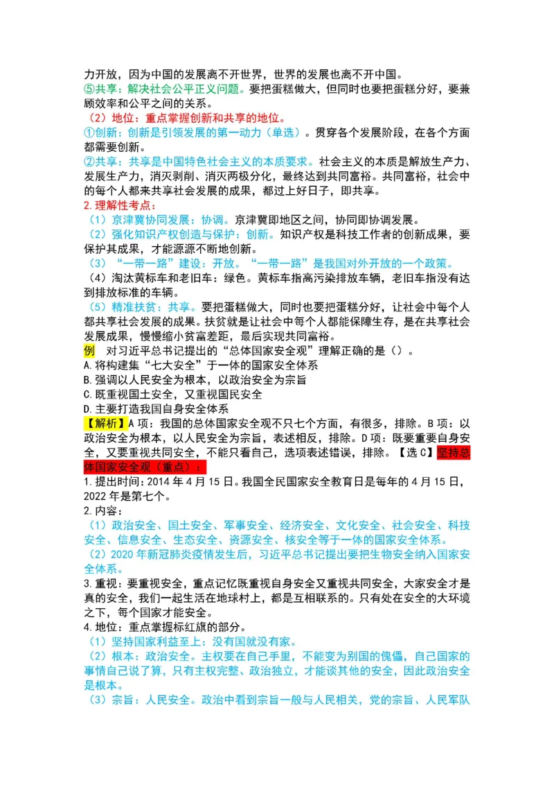 公基-军队文职三色笔记_军队文职(1)_02.公共课笔记+知识点等_基本知识