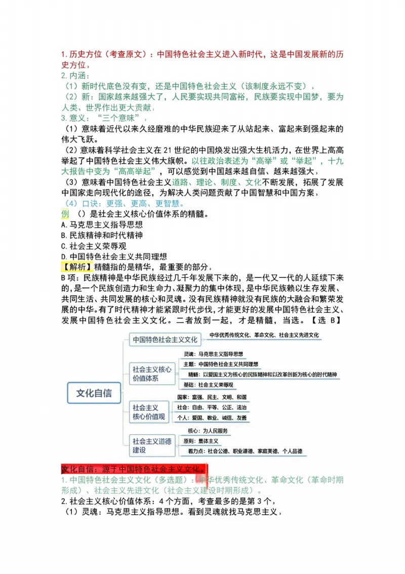 公基-军队文职三色笔记_军队文职(1)_02.公共课笔记+知识点等_基本知识