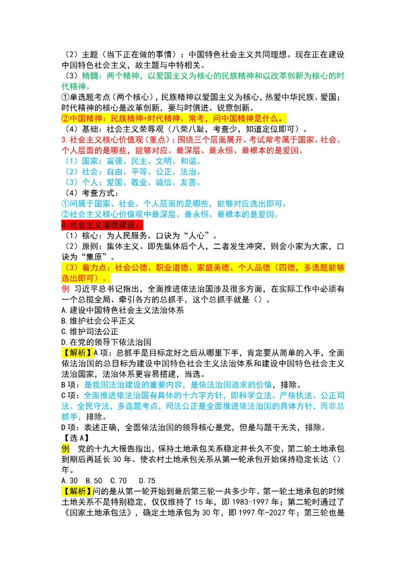 公基-军队文职三色笔记_军队文职(1)_02.公共课笔记+知识点等_基本知识