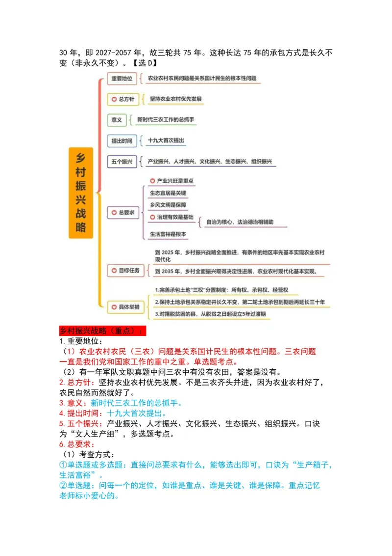 公基-军队文职三色笔记_军队文职(1)_02.公共课笔记+知识点等_基本知识