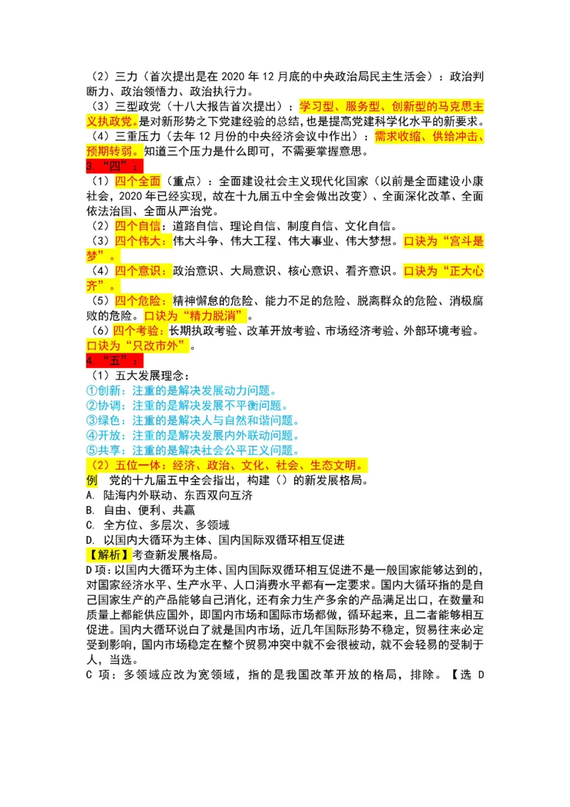 公基-军队文职三色笔记_军队文职(1)_02.公共课笔记+知识点等_基本知识