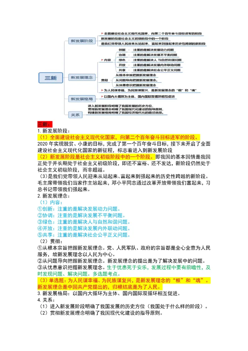 公基-军队文职三色笔记_军队文职(1)_02.公共课笔记+知识点等_基本知识