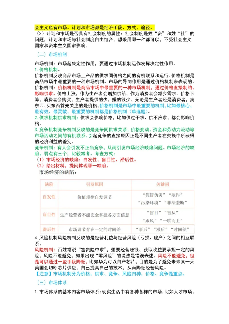 公基-军队文职三色笔记_军队文职(1)_02.公共课笔记+知识点等_基本知识