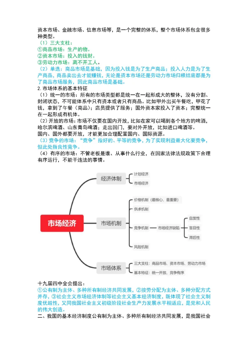 公基-军队文职三色笔记_军队文职(1)_02.公共课笔记+知识点等_基本知识