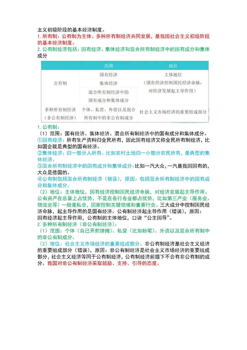 公基-军队文职三色笔记_军队文职(1)_02.公共课笔记+知识点等_基本知识
