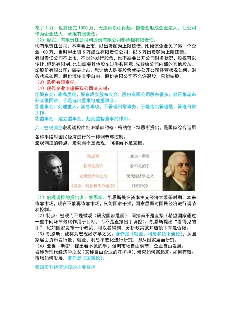 公基-军队文职三色笔记_军队文职(1)_02.公共课笔记+知识点等_基本知识