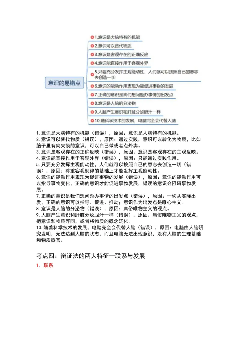 公基-军队文职三色笔记_军队文职(1)_02.公共课笔记+知识点等_基本知识