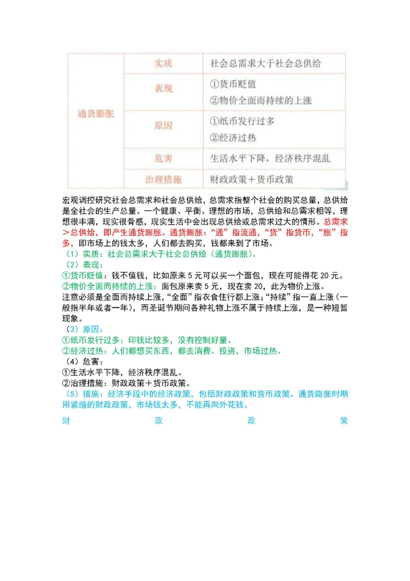 公基-军队文职三色笔记_军队文职(1)_02.公共课笔记+知识点等_基本知识