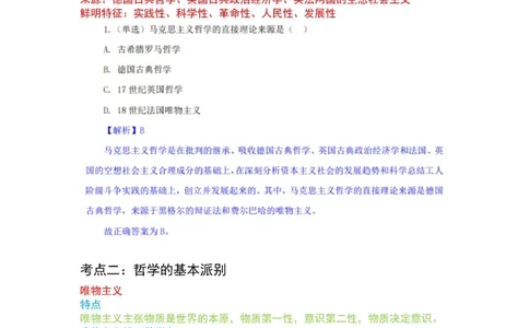 公基-军队文职三色笔记_军队文职(1)_02.公共课笔记+知识点等_基本知识