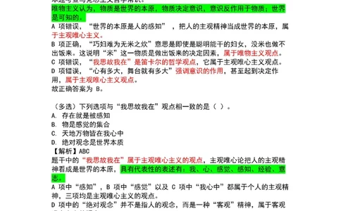 公基-军队文职三色笔记_军队文职(1)_02.公共课笔记+知识点等_基本知识