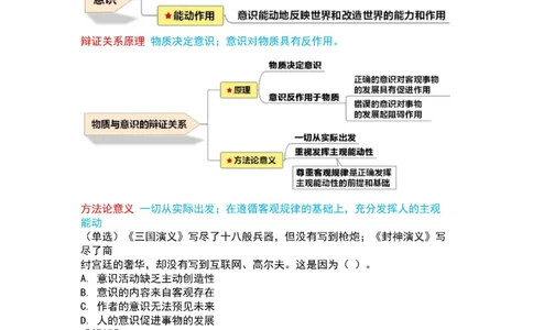 公基-军队文职三色笔记_军队文职(1)_02.公共课笔记+知识点等_基本知识
