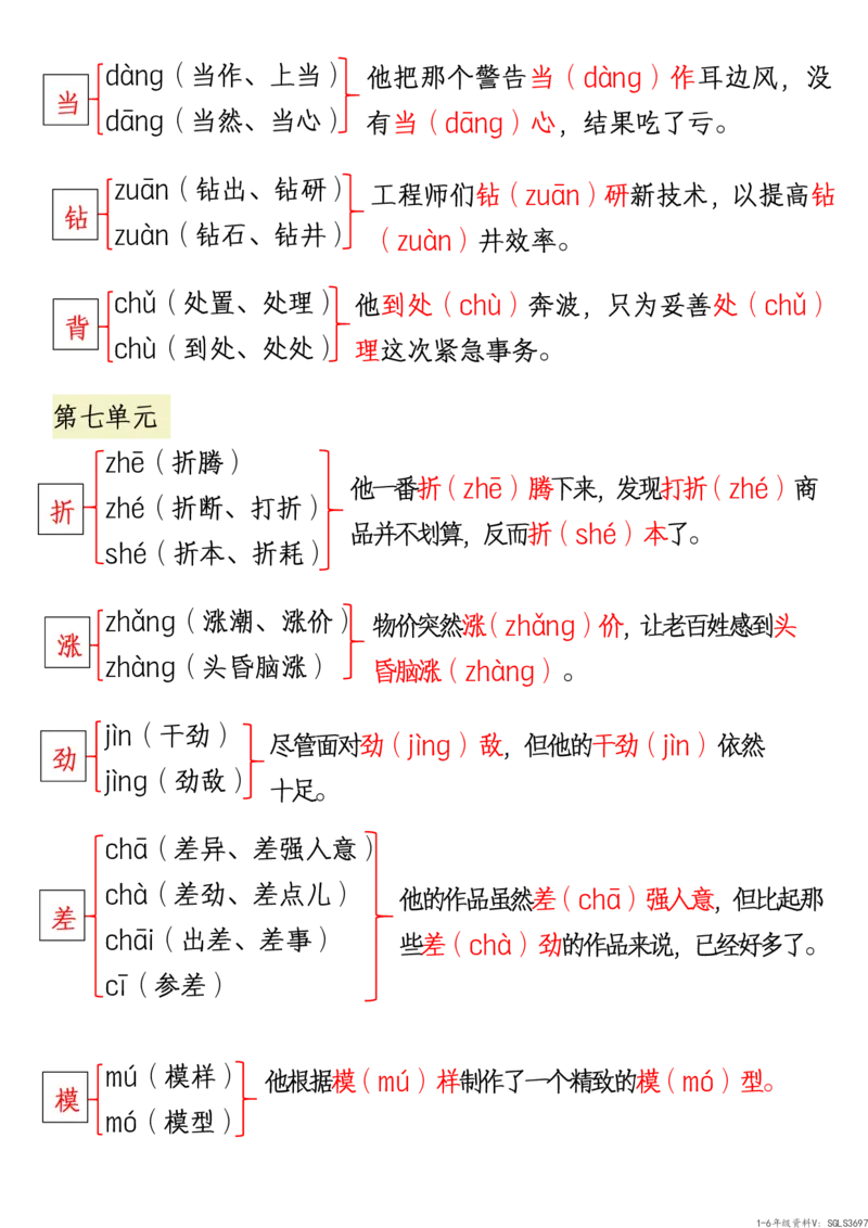 3.三下语文1-8单元多音字组词、造句归纳_三年级上下册资料_三年级下册小红书同款资料_三下语文