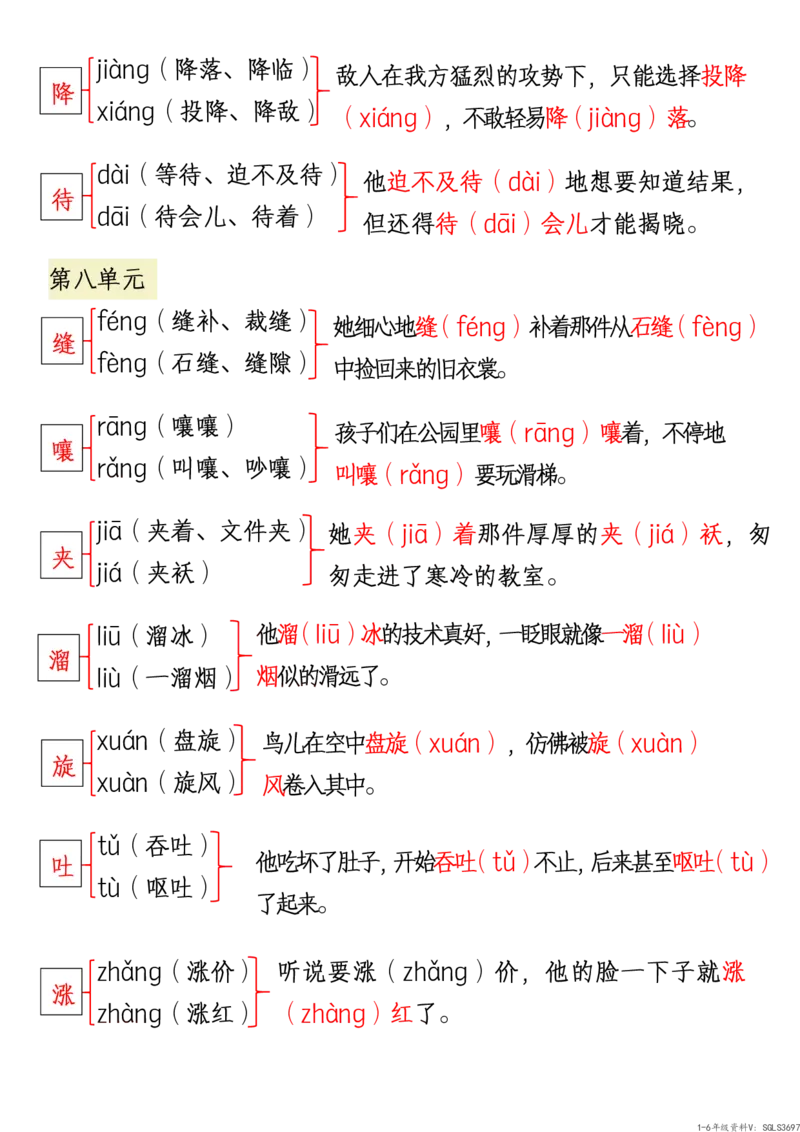 3.三下语文1-8单元多音字组词、造句归纳_三年级上下册资料_三年级下册小红书同款资料_三下语文