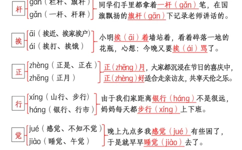 3.三下语文1-8单元多音字组词、造句归纳_三年级上下册资料_三年级下册小红书同款资料_三下语文