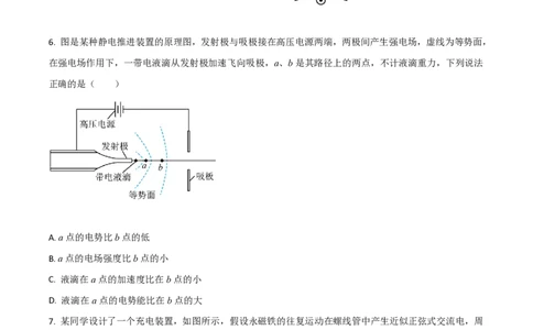 2021年高考物理试卷（广东）（空白卷）_物理历年高考真题_新&middot;PDF版2008-2025&middot;高考物理真题_物理（按年份分类）2008-2025_2021&middot;高考物理真题
