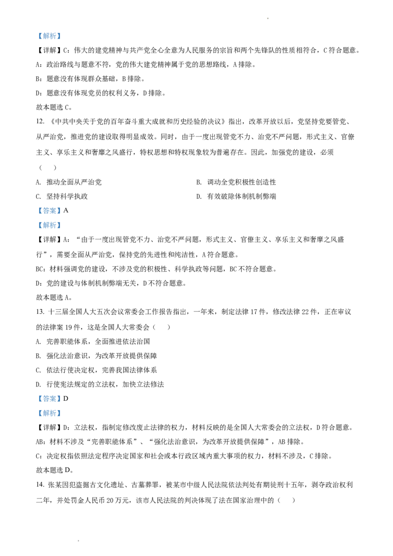 2022年体育单招政治真题及答案解析_006体育资料_政治2015-2025年真题+52套模拟卷_2015-2025年全国体育单招真题（政治）